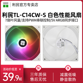 利民Thermalright TL-C14CW-S 白色ARGB幻彩14cm机箱风扇静音PWM