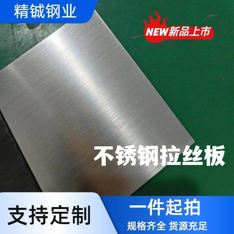 304不锈钢拉丝板201不锈钢拉丝板304拉丝板201拉丝1mm 2mm 3毫米,金属材料及制品,钢板,淘宝优惠券,粉丝福利购,淘宝优惠卷
