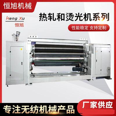 热轧烫光机无纺布表面热处理烫无纺布机器仿丝棉电加热烫光机厂家