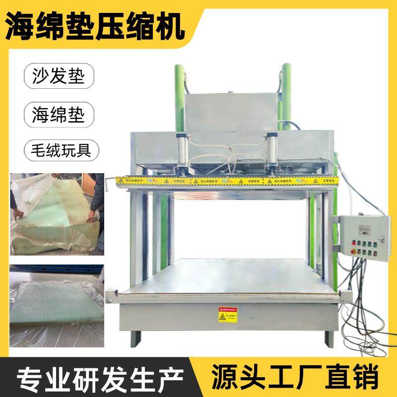 沙发垫毛绒玩具专用真空压缩机海绵卷包机压缩大型海绵一键成型