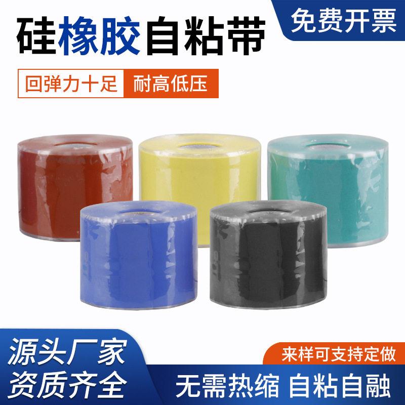 压硅橡胶绝缘阻燃自融带1-35kv耐低温自粘防水冷缩带缠绕胶带