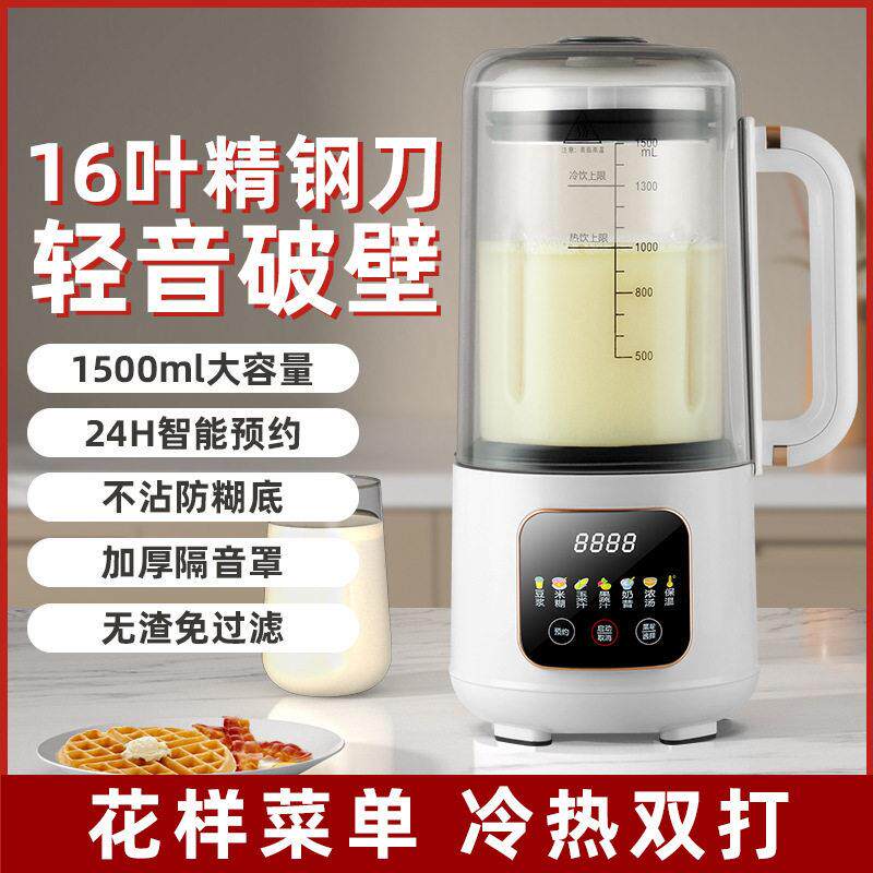 新款静音破壁机多功能智能加热型家用豆浆机全自动榨汁副食品料理