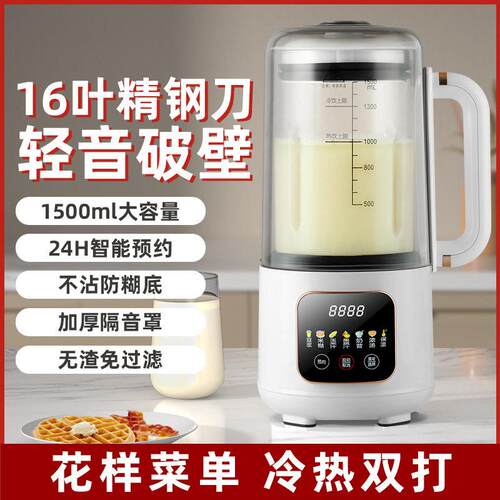 新款静音破壁机多功能智能加热型家用豆浆机全自动榨汁副食品料理 - 封面