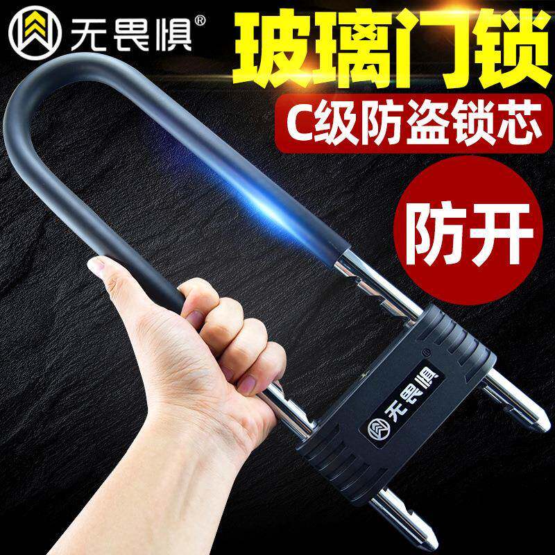 无锁畏惧C级玻璃门锁U型锁WA11防盗锁店铺门拉锁插免双门推门长锁