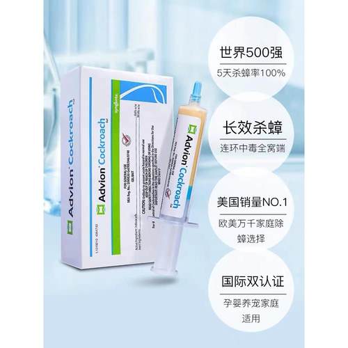 独立包装美国 Advion蟑螂药 Advion cockroach家用公司餐厅小强药