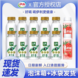 伊利金典鲜牛奶235ml*10+畅轻190g*2瓶装鲜营养早餐低温鲜奶