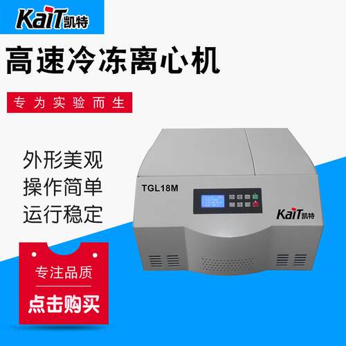 TGL18M台式高速冷冻离心机欢迎致电厂家