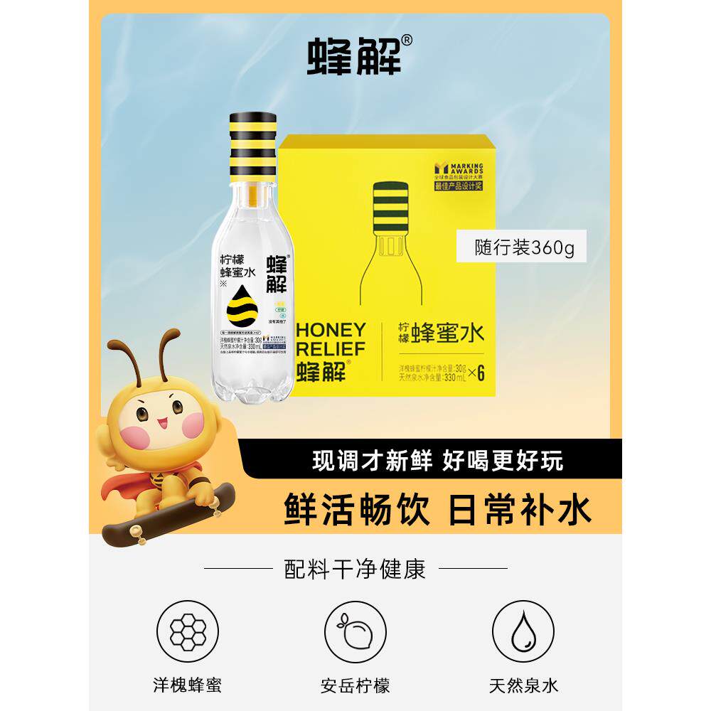 蜂解柠檬蜂蜜水分离式蜂蜜水0脂肪分离式饮料水360g*6瓶装3箱18瓶