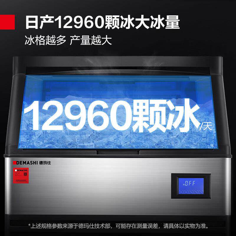 德玛仕制冰机商用大型酒吧奶茶店火锅店方块冰全自动制冰器