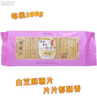 芮城麻片白芝麻糖果酥薄脆片东风人运城山西特产手工黑芝麻芝麻片