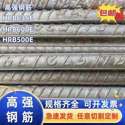 HRB635/HRB600/HRB500E螺纹钢 高强钢筋 工程建筑钢筋 测试样品