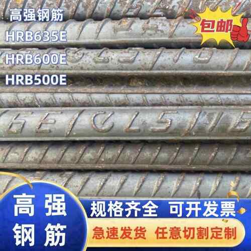 HRB635/HRB600/HRB500E螺纹钢 高强钢筋 工程建筑钢筋 测试样品