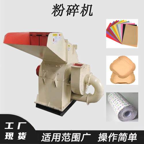 小型蜡光纸粉碎机防潮纸硅油纸碎纸机果袋纸米信纸分离设备