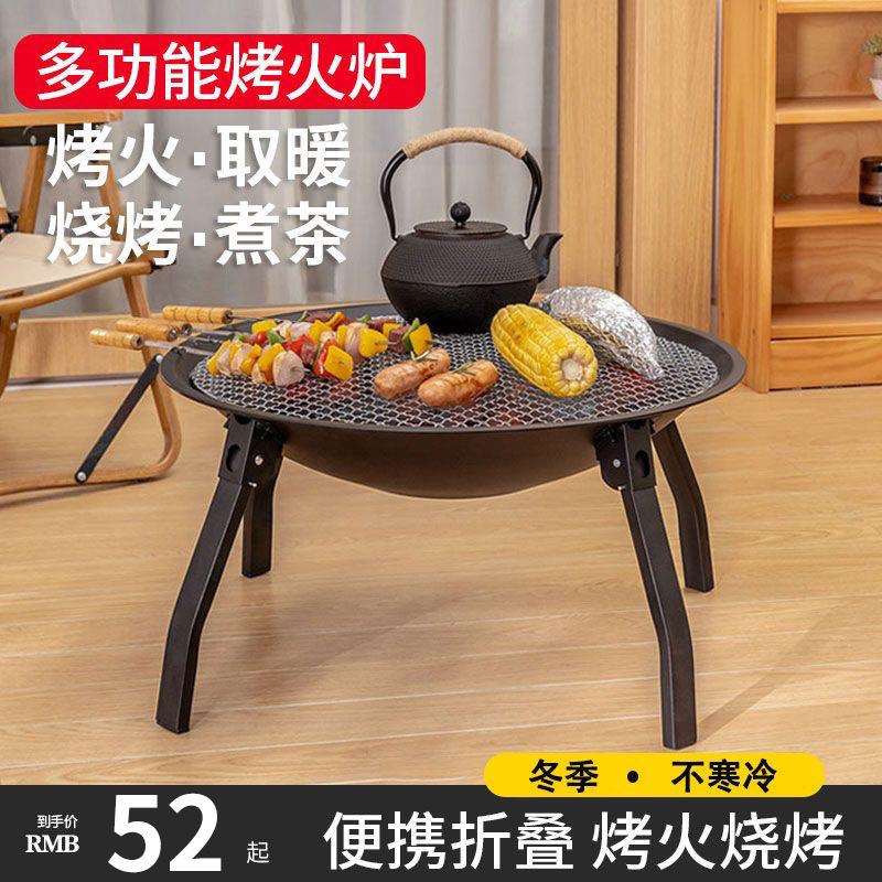 围炉煮茶的炉子全套装可折叠烧烤炉便携款户外烧烤桌子家用烧烤架