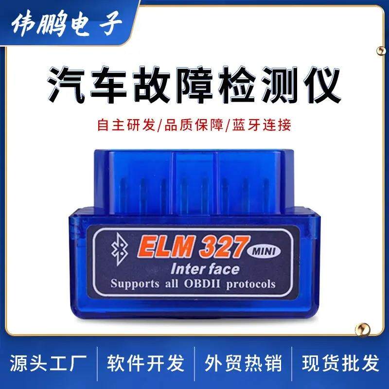 蓝牙elm327 汽车检测 v1.5 mini ii  汽车油耗 车速检测仪
