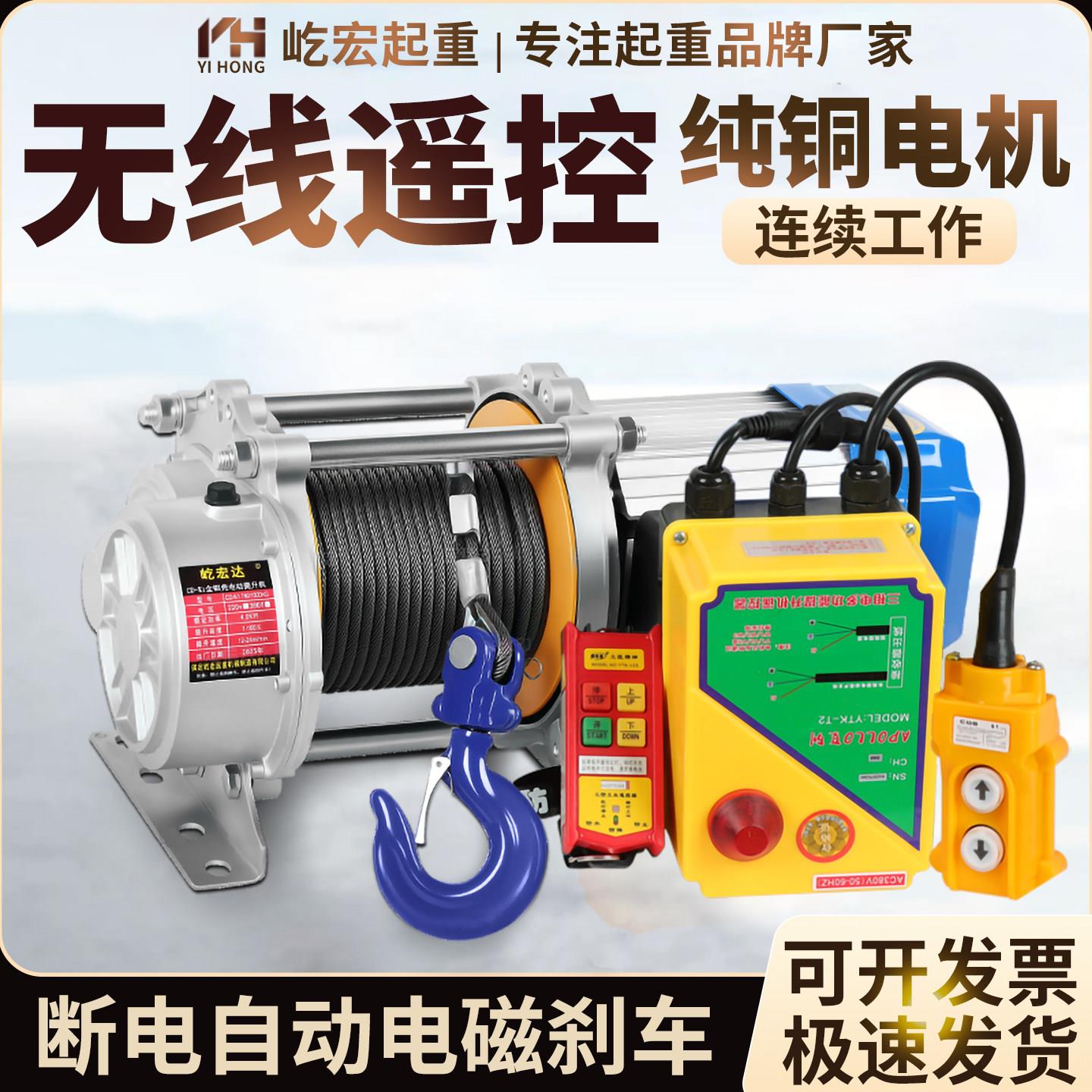 无线遥控电动卷扬机提升机220V纯铜电机家用装修吊料机钢丝绳葫芦