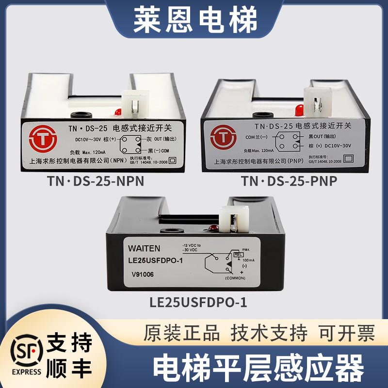 适用通力电梯KM86420G03支架TN.DS-25电感式接近开关平层感应器图片