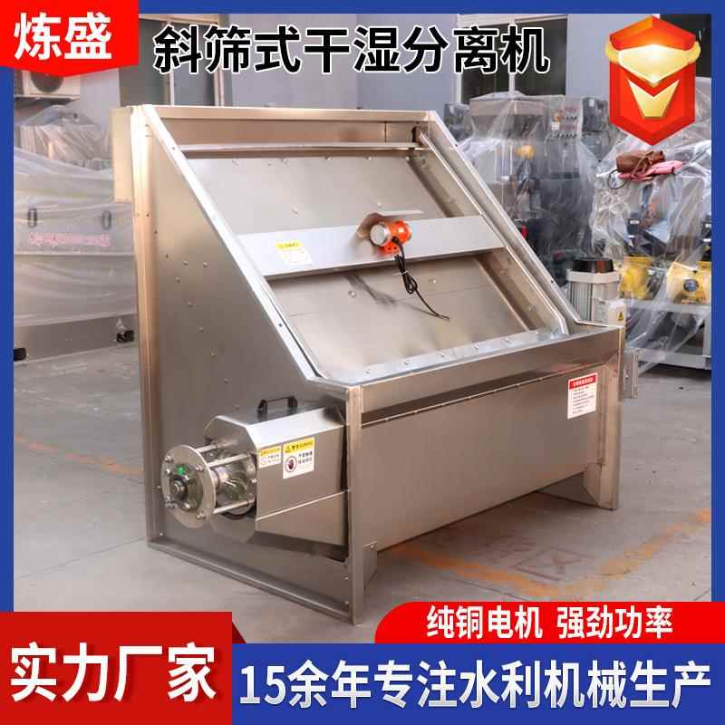 养殖场水泡猪粪牛粪干湿分离机猪粪脱水机斜筛式固液分离机