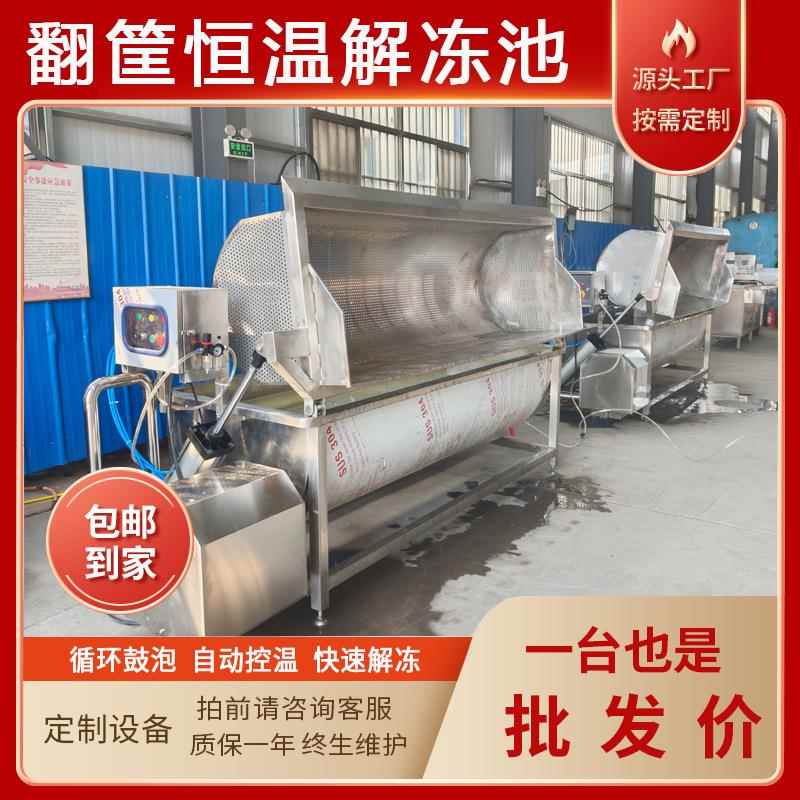 商用鸭爪鸭掌化冻机大虾鱿鱼水浴解冻机恒温鼓泡冻盘鸡背解冻设备