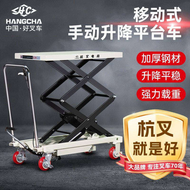 杭叉移动式手动平台车1.5-5吨液压升降装卸货平台小型手动升降台