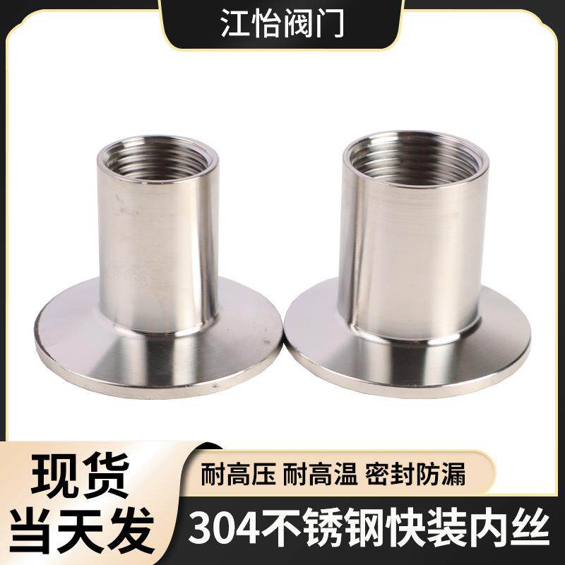 04不锈钢快装内丝螺纹丝扣卫生级卡盘卡箍内牙接头2//4/6分