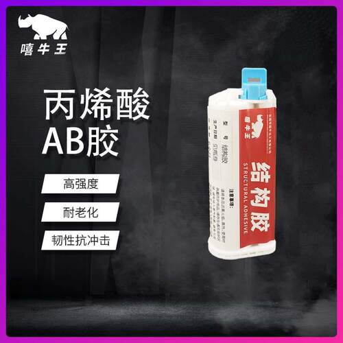 丙烯酸结构胶胶水金属塑料复合材料磁铁耐高温丙烯酸树脂ab胶