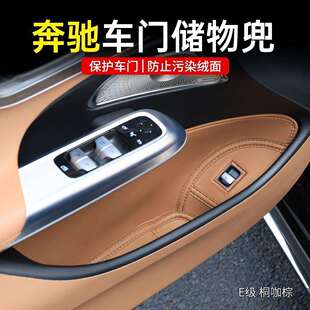 E260车门槽储物兜垫车内饰装 适用24 25款 奔驰E级E300L 饰用品改装