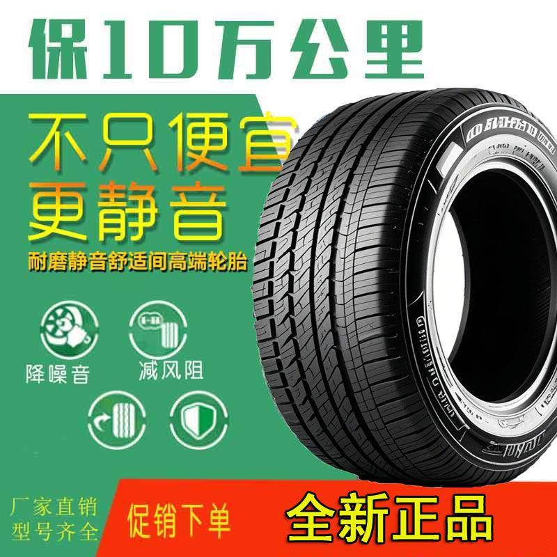 汽车轮胎145 155 165 175 185 60 65 70R13R12新能源长安奔奔熊猫
