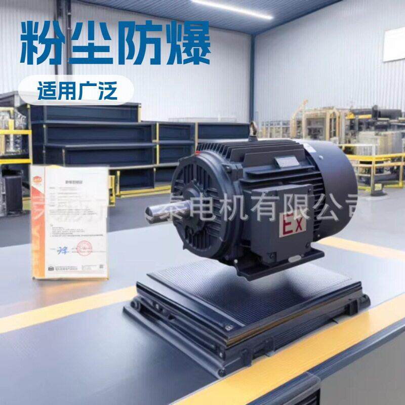 荣成大泰电机YFBX3-3551-4-355W粉尘防爆化工纺织粮食防爆电机