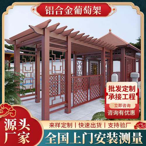铝合金葡萄架别墅庭院廊架凉亭户外仿木景观铝艺长廊