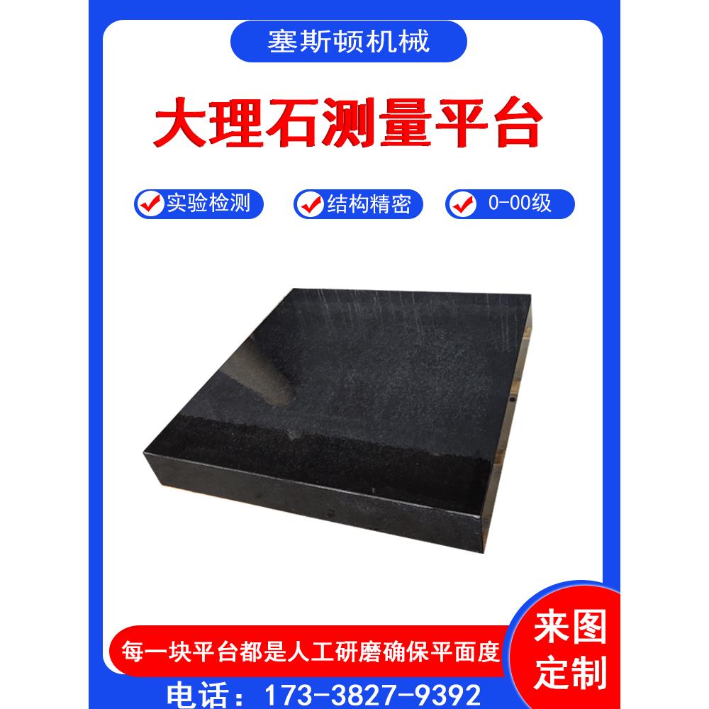 大理石平台高精度花岗岩测量工作台平板检测台研究工具00级开槽钻