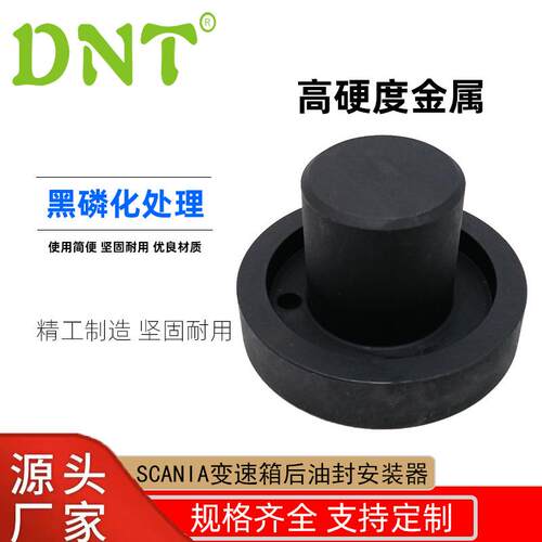 SCANIA变速箱后油封安装器汽车拆装配件合金钢汽修工具