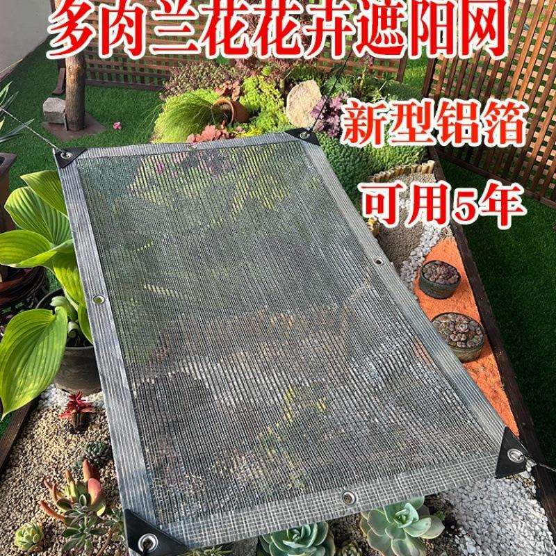 55%遮阳网防晒网铝箔夏季阳台多肉植物花卉兰花户外庭院遮阴隔热