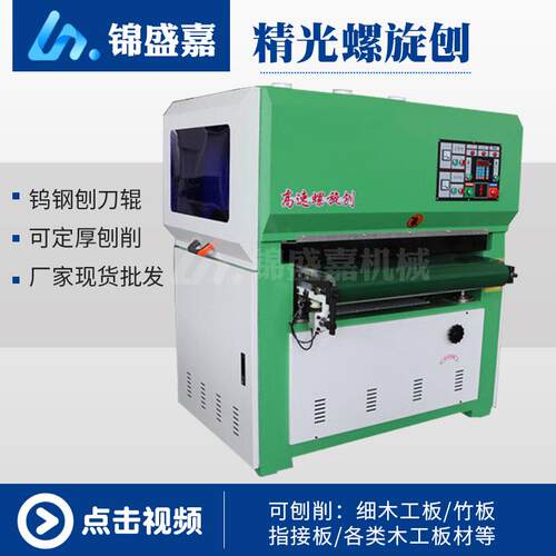 木工机械重型高速精光螺旋刨木工全自动双面定厚螺旋刨精光刨板机