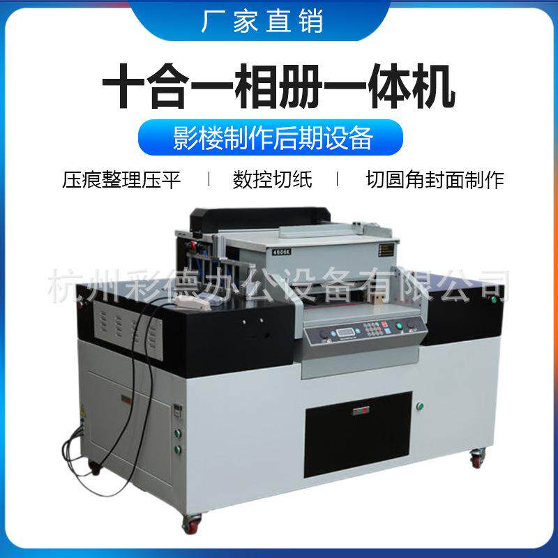 十合一多功能相册菜谱制作切纸压痕淋膜相册一体机