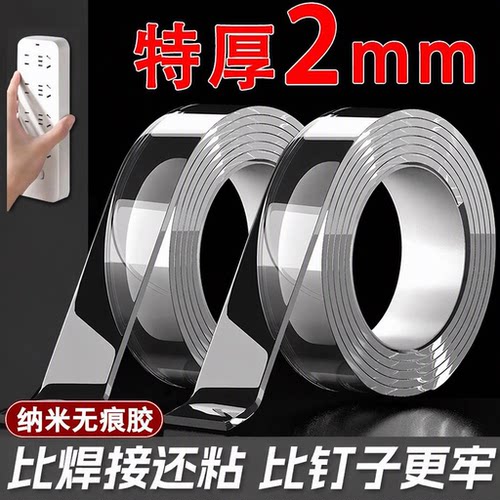 2mm厚/强力无痕高粘度纳米胶带贴