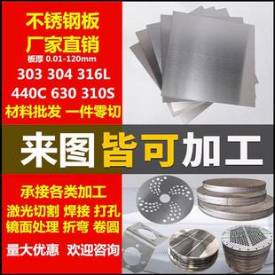 440c不锈钢板630薄钢板弹簧钢片303扁钢条带钢板折弯激光切割加工