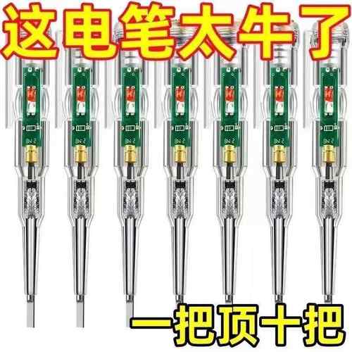 电笔电工专用测断线漏电测家用感应电笔测断线测零火测通断高电笔