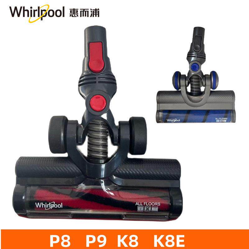 适配惠而浦无线 线吸尘器配件P8/P9/K8/K8E电动地刷除螨刷短绒地