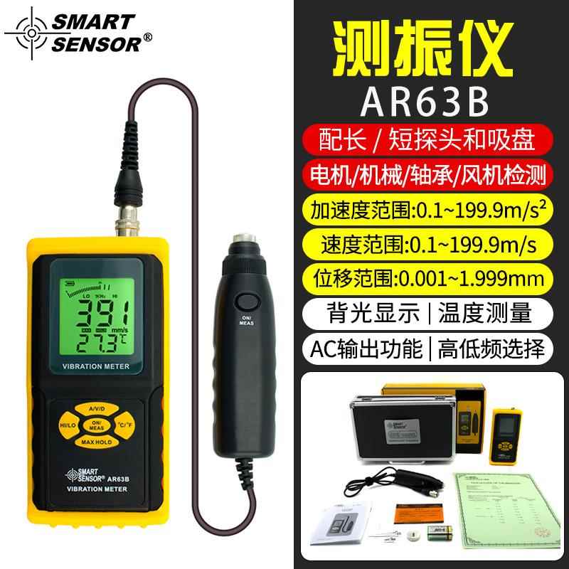 正品式希玛AS63S幅 笔测仪振 测振笔 便携式测震计 振动振位移测