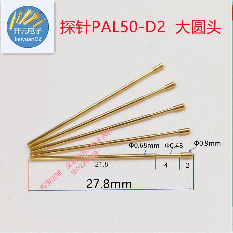 PAL50-D2测试探针顶针大圆头针0.68mm弹簧针0.9圆工装治具测试架