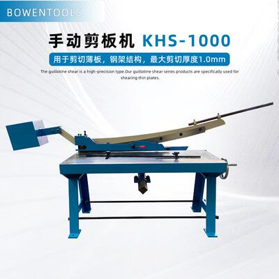 重型台式铡刀剪KHS-1000剪切厚度1.0mm后档料标准配件手轮调节