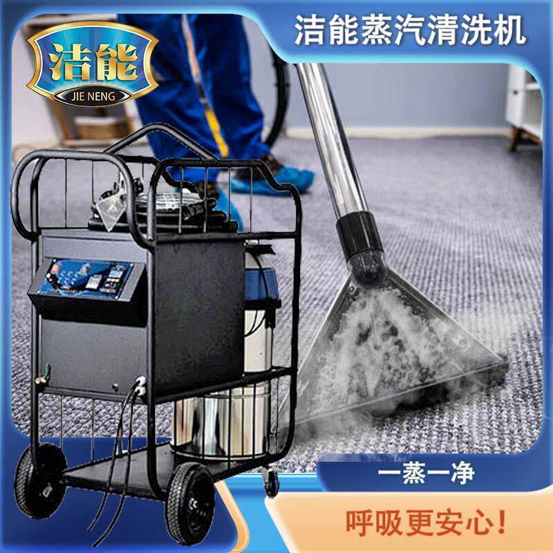 工厂直销酒店商用除菌吸尘抽喷一体机家政清洁地毯高温蒸汽清洗机