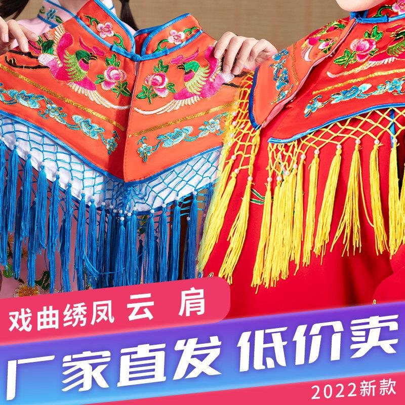 绣凤云肩宫装女蟒披肩古装花旦演出戏曲服装越剧京剧戏服戏剧