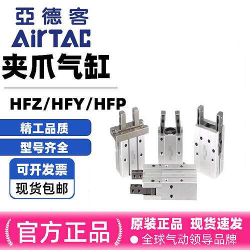 亚德客手指气缸HFZ/HFKL/HFR/HFY10/16/20/25/32/40-N/B/F/R/W/M