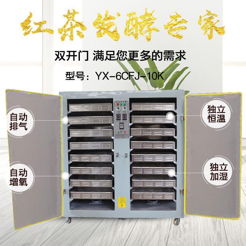 红茶发酵机内胆不锈钢16层2盘茶叶制作机械智能温控红茶发酵设备
