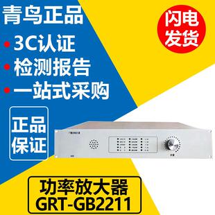 GB2211青鸟功放新款 功放GB2211 GB11替代款 北大青鸟功率放大器GRT