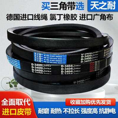 耐磨橡胶传动皮带三角带D型D7800 D7900 D8000 D8500 D8700 D9000