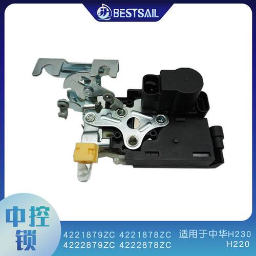 适用于中华H230/220 汽车门锁执行器  中控锁4221879ZC电机