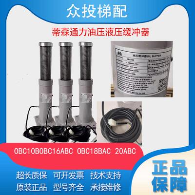 蒂森巨人通力油压 液压缓冲器OBC10BOBC16ABC OBC18BAC 20ABC原厂